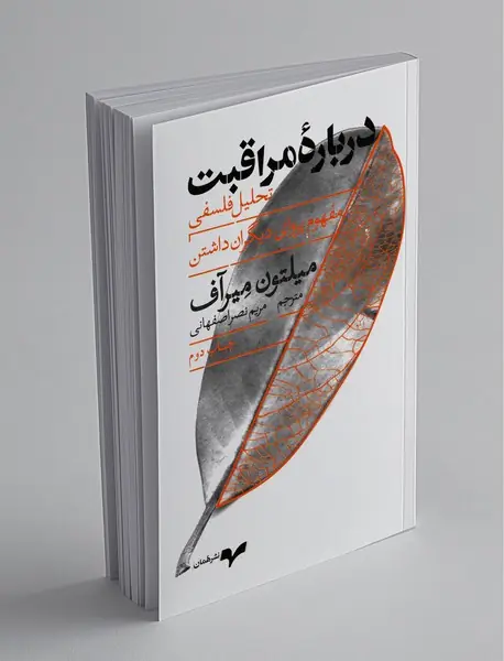 درباره‌‌ مراقبت