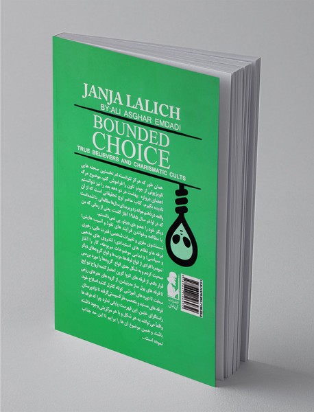 انتخاب محدود