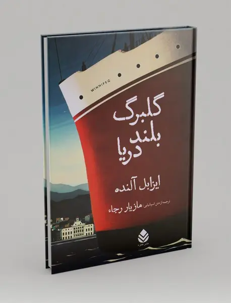 گلبرگ بلند دریا گلبرگ بلند دریا