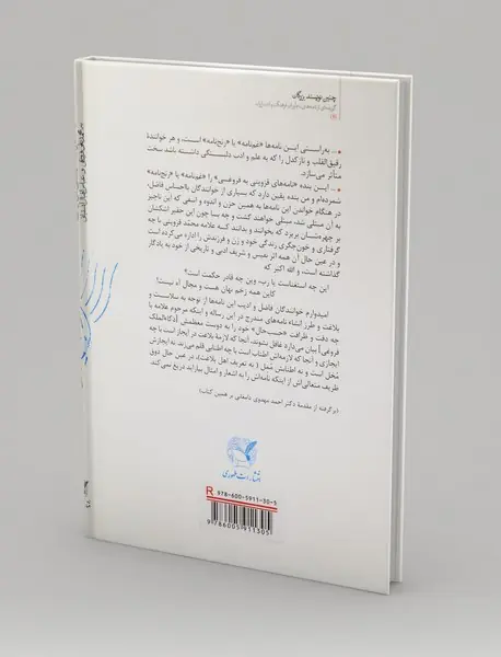 نامه‌های محمد قزوینی