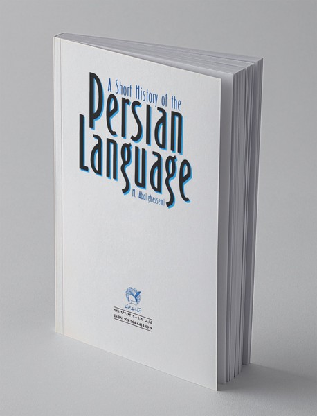 تاریخ مختصر زبان فارسی