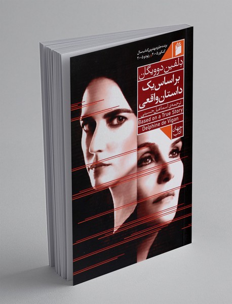 بر اساس یک داستان واقعی بر اساس یک داستان واقعی