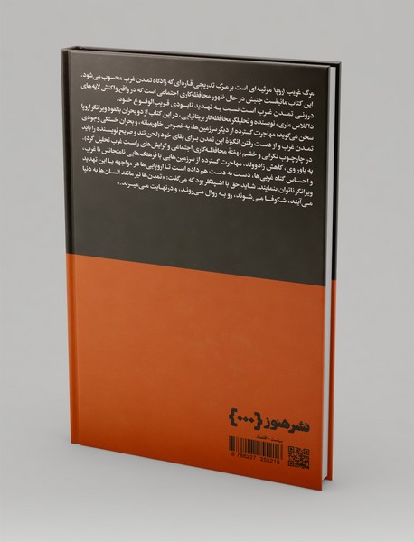 مرگ غریب اروپا