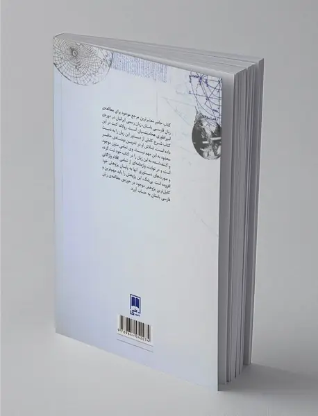 فارسی باستان: دستور زبان، متون، واژه‌نامه