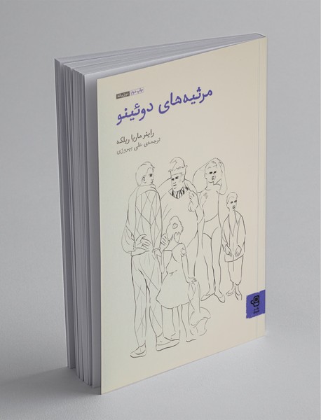 مرثیه‌های دوئینو