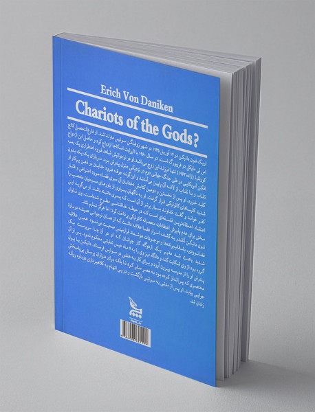 ارابه‌ی خدایان