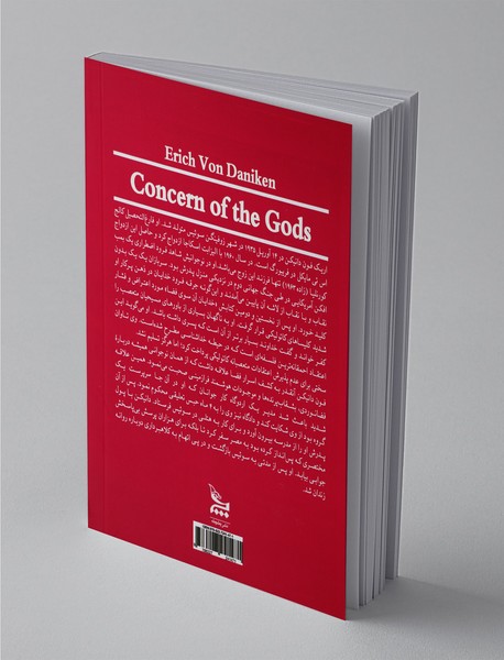 نگرانی خدایان