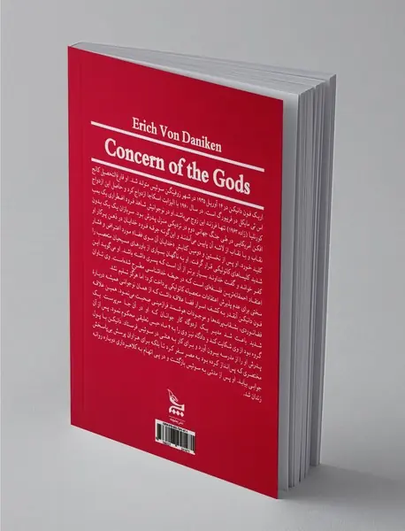 نگرانی خدایان