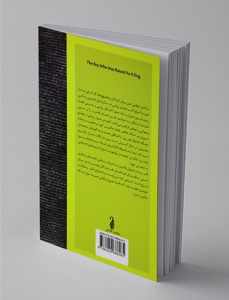 پسری که مثل سگ بزرگ شد