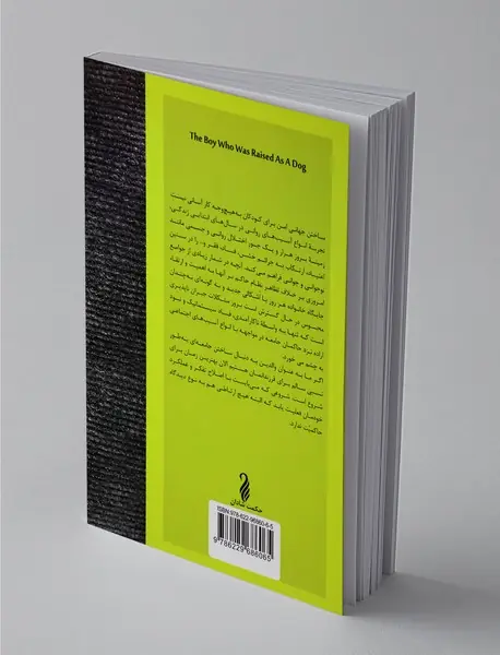 پسری که مثل سگ بزرگ شد