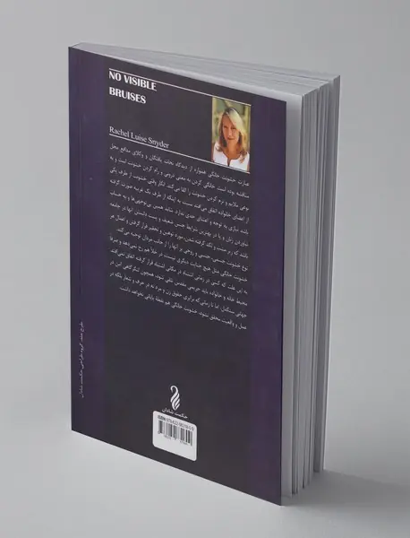 کبودی‌های پنهان