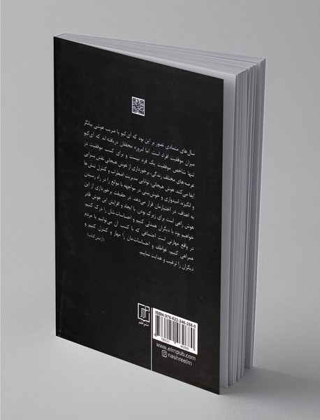 هوش هیجانی و روانشناسی تاریک