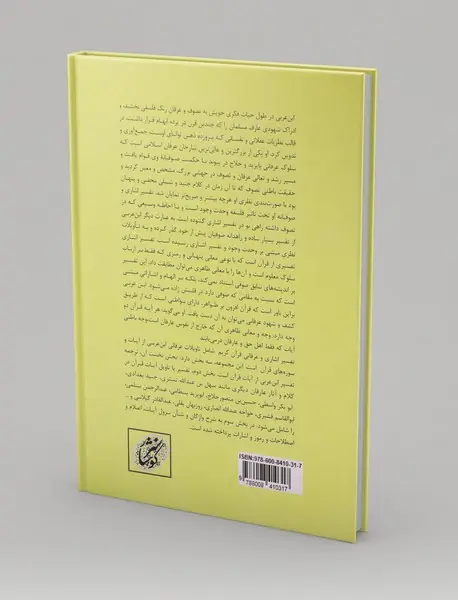 رحمه من الرحمن تفسیر اشاری و عرفانی قرآن 1