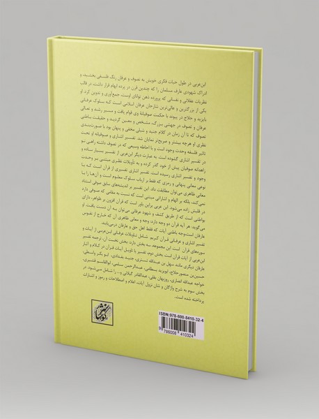 رحمه من الرحمن تفسیر اشاری و عرفانی قرآن 2