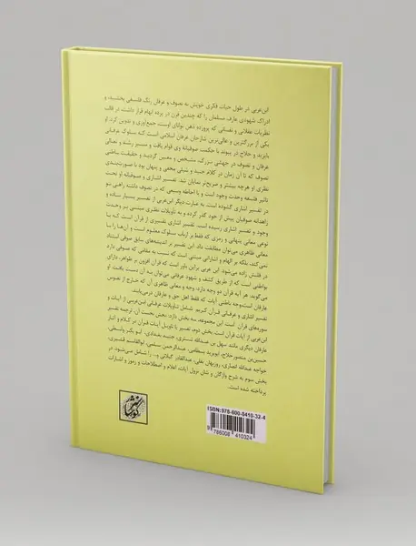 رحمه من الرحمن تفسیر اشاری و عرفانی قرآن 2