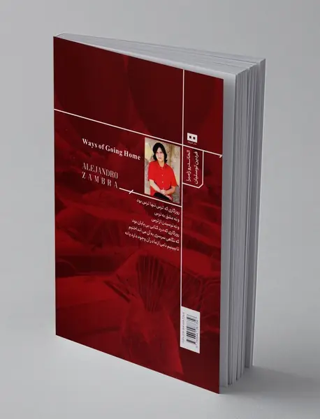 راه‌های رسیدن به خانه