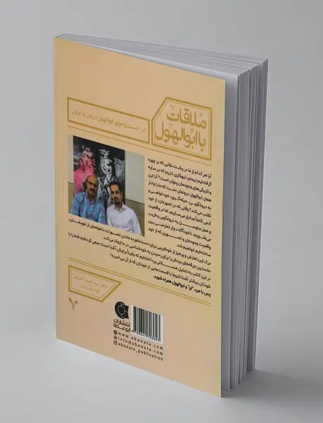 ملاقات با ابوالهول