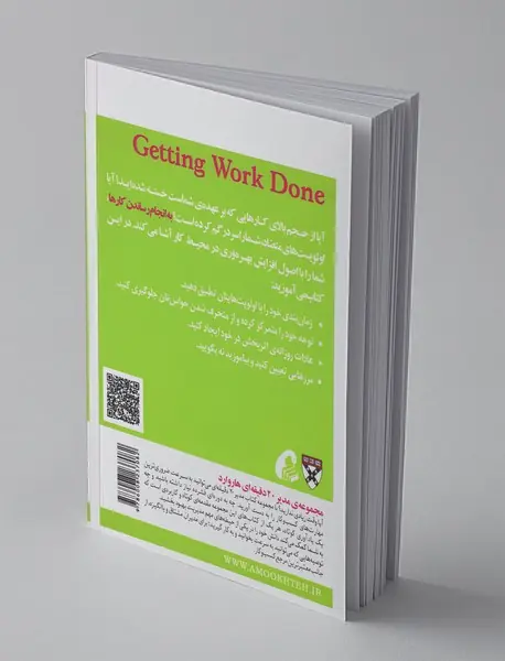 به انجام رساندن کارها