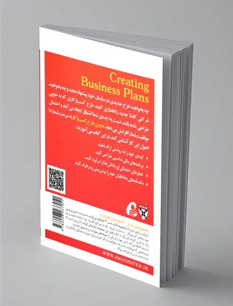 تدوین طرح کسب و کار