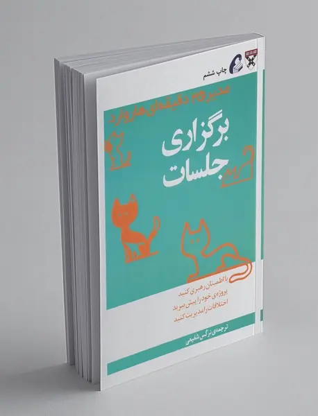 برگزاری جلسات