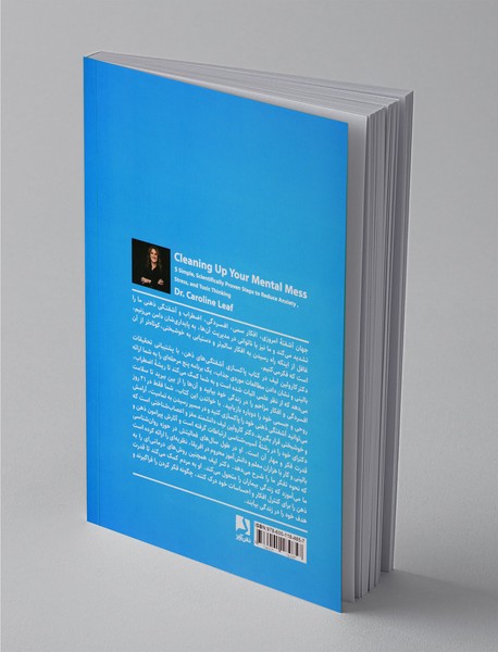 پاکسازی آشفتگی‌های ذهن