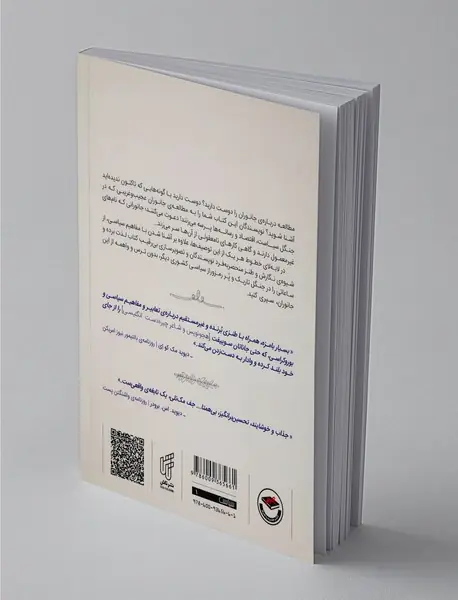 فرهنگ اصطلاحات جانوران سیاسی