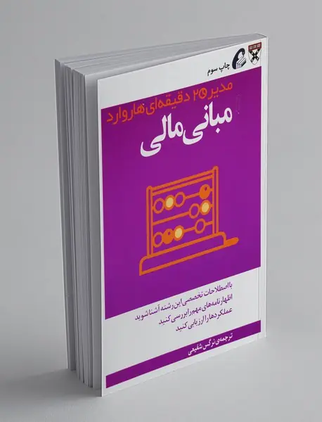 مبانی مالی