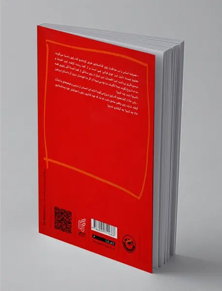 رویای پرشکوه خالی