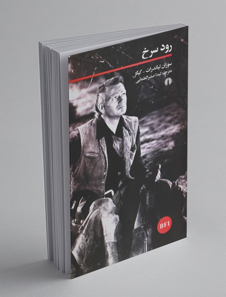 رود سرخ رود سرخ