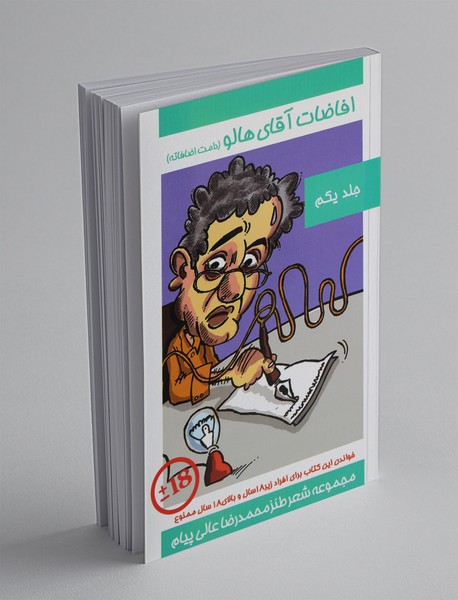 افاضات آقای هالو 1 افاضات آقای هالو 1