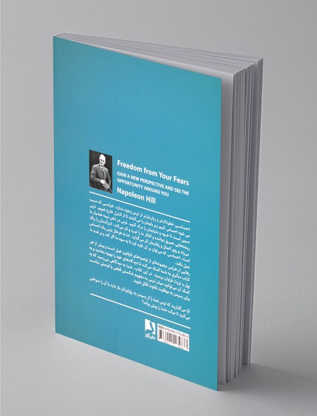 رهایی از هراس