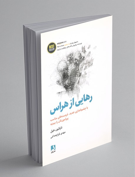 رهایی از هراس