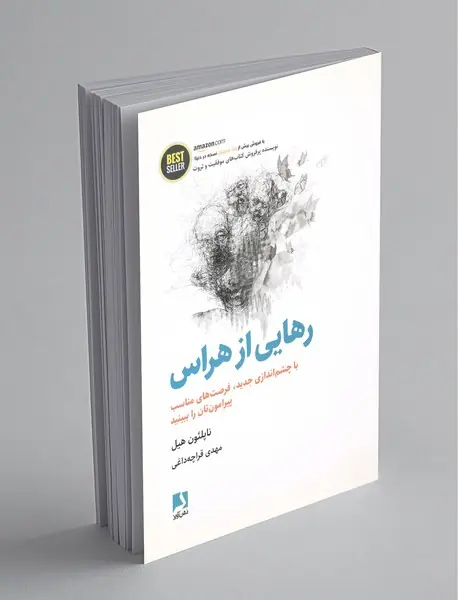 رهایی از هراس