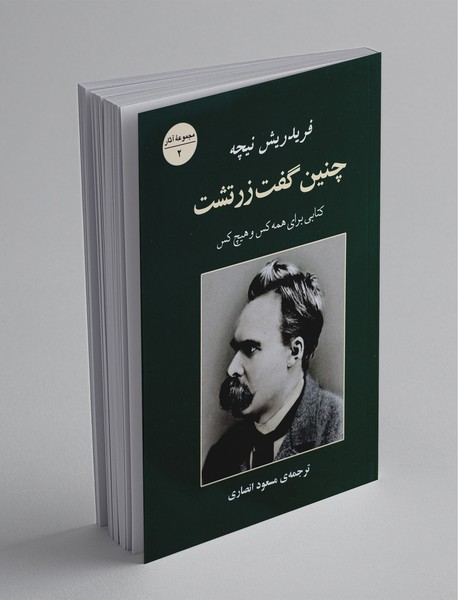 چنین گفت زرتشت