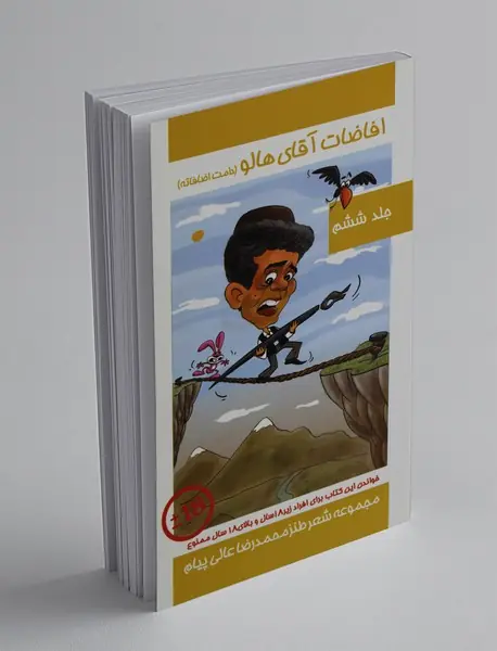 افاضات آقای هالو 6