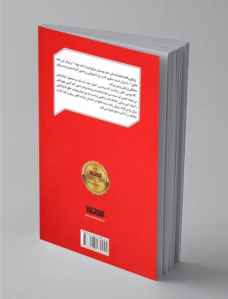 زیبای رانده‌شده