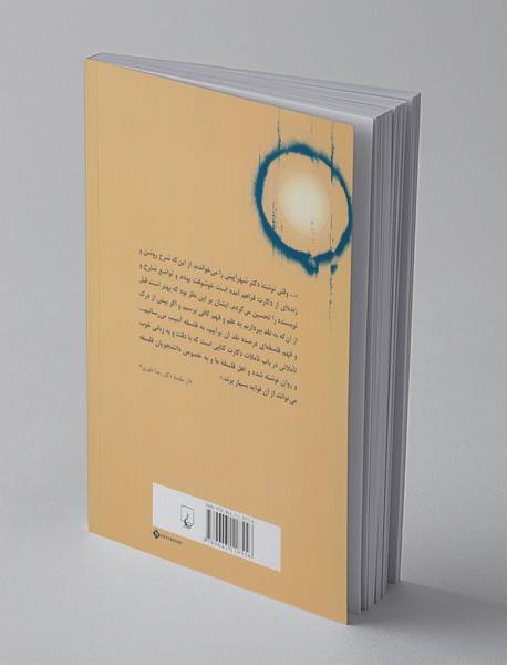 تاملاتی در باب تاملات دکارت