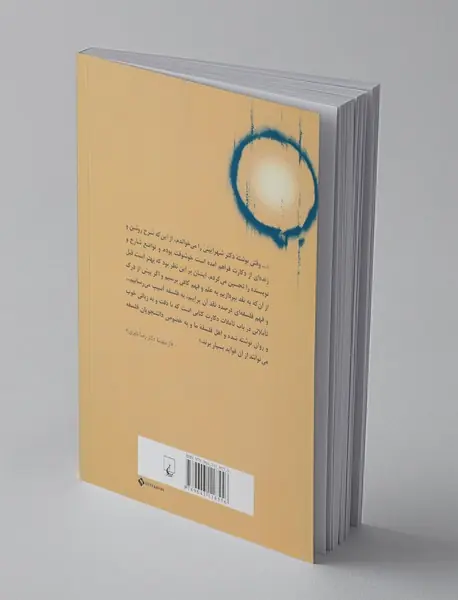 تاملاتی در باب تاملات دکارت