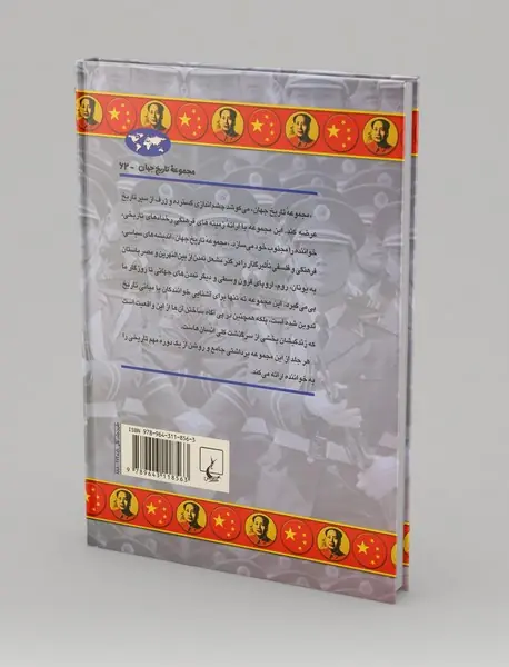 چین از جنگ جهانی دوم به بعد