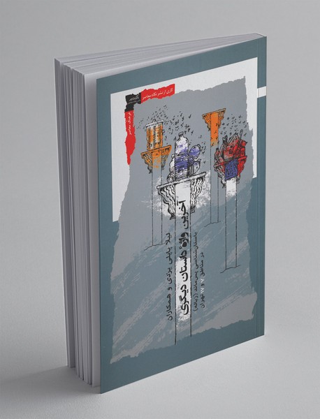 آخرین واژه‌ی داستان دیگری