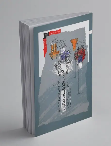 آخرین واژه‌ی داستان دیگری