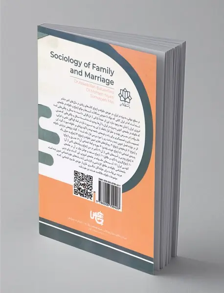 جامعه‌شناسی ازدواج و خانواده