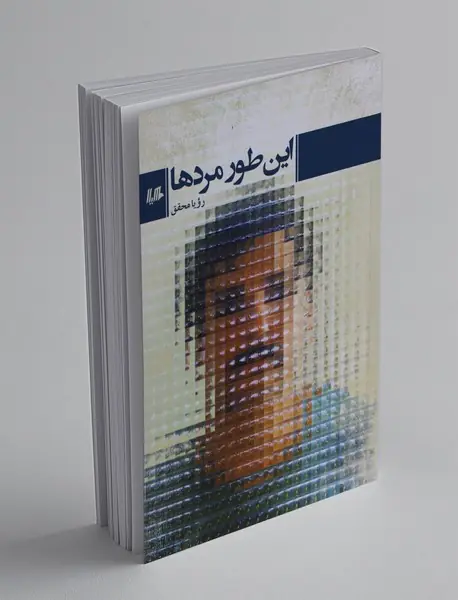 این‌طور مردها