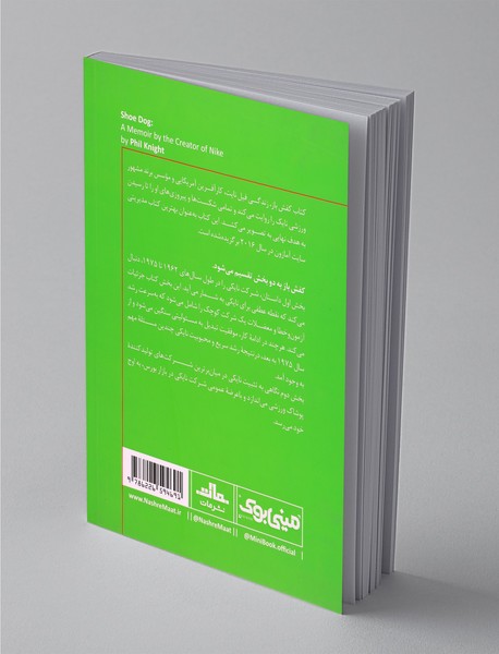 مینی بوک کفش‌باز