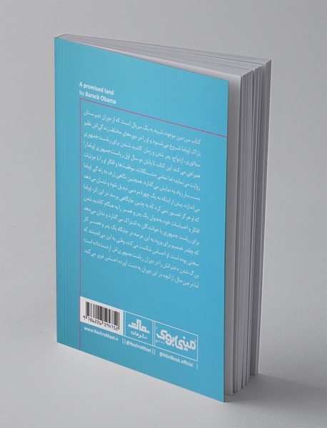 مینی بوک سرزمین موعود