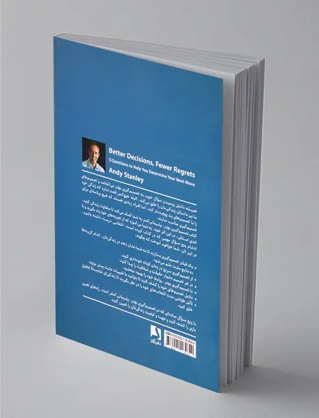 تصمیم‌گیری بهتر، پشیمانی کمتر