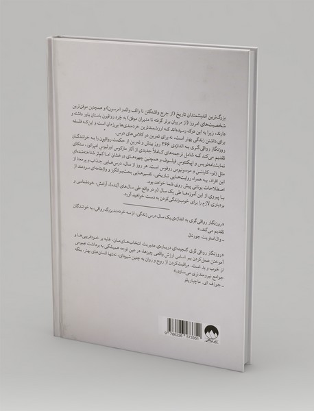 روزنگار رواقی گری