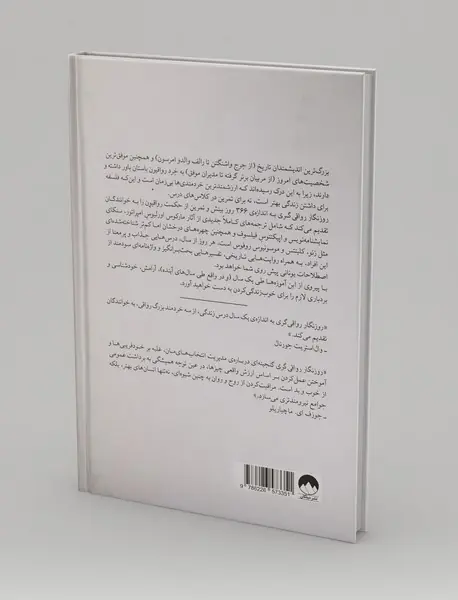 روزنگار رواقی گری