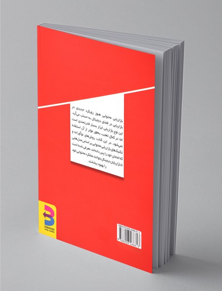 راهنمای بازاریابی محتوایی