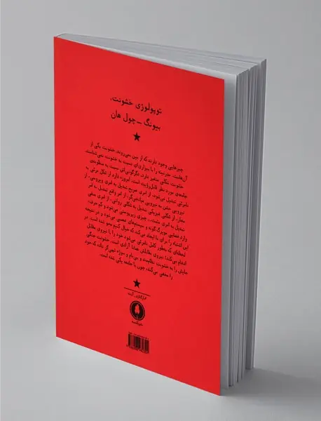 توپولوژی خشونت